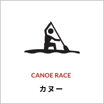 カヌー CANOE RACE