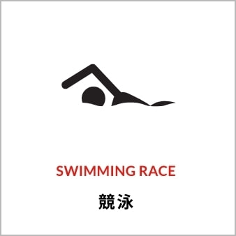 競泳 SWIMMING RACE
